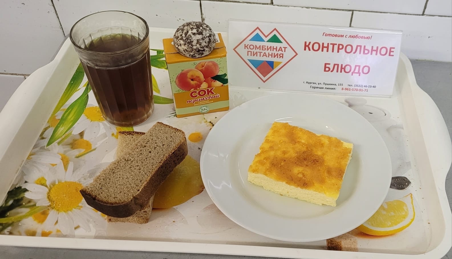 Меню на 04.04.2025.