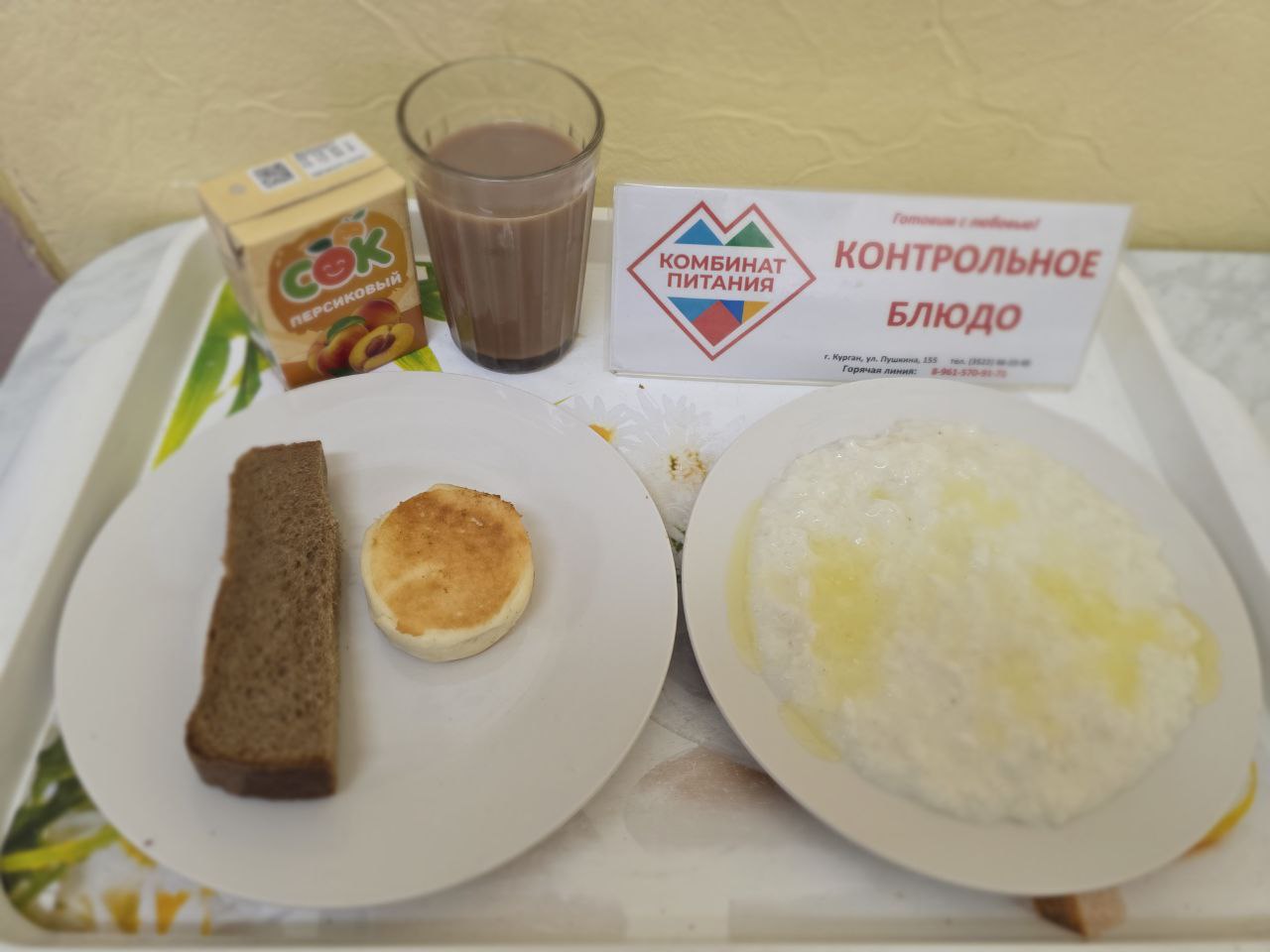 Меню на 20.01.2026.