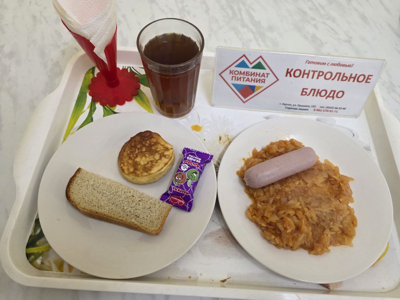 Меню на 05.02.2026.