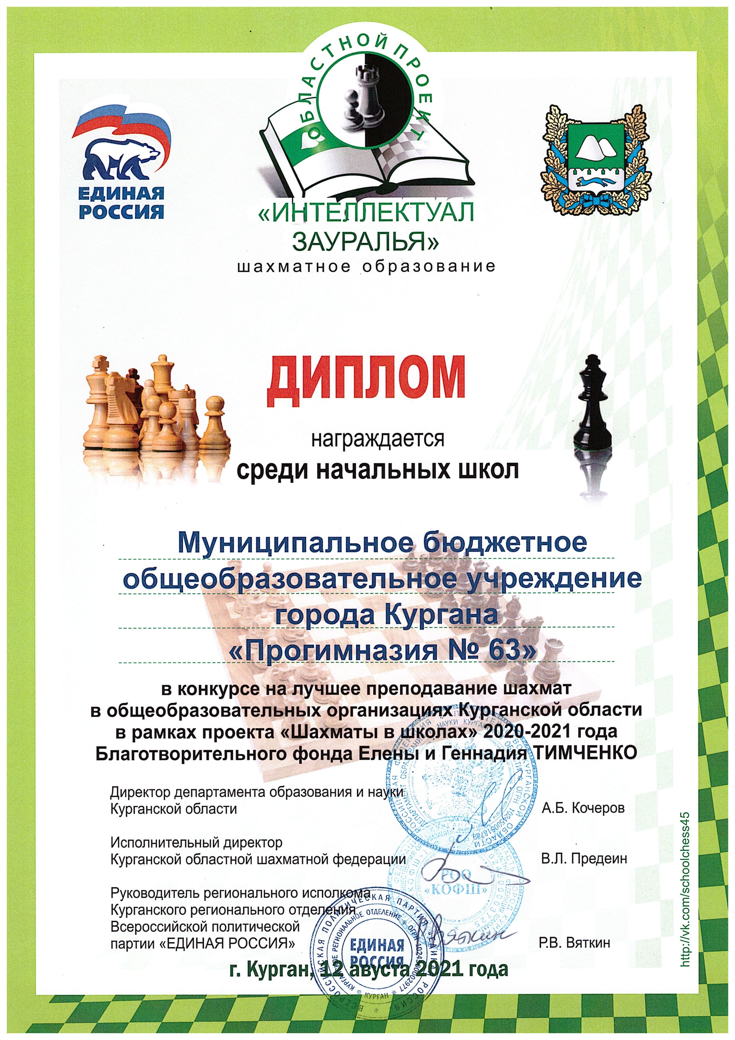 Конкурс на лучшее преподавание шахмат в общеобразовательных организациях