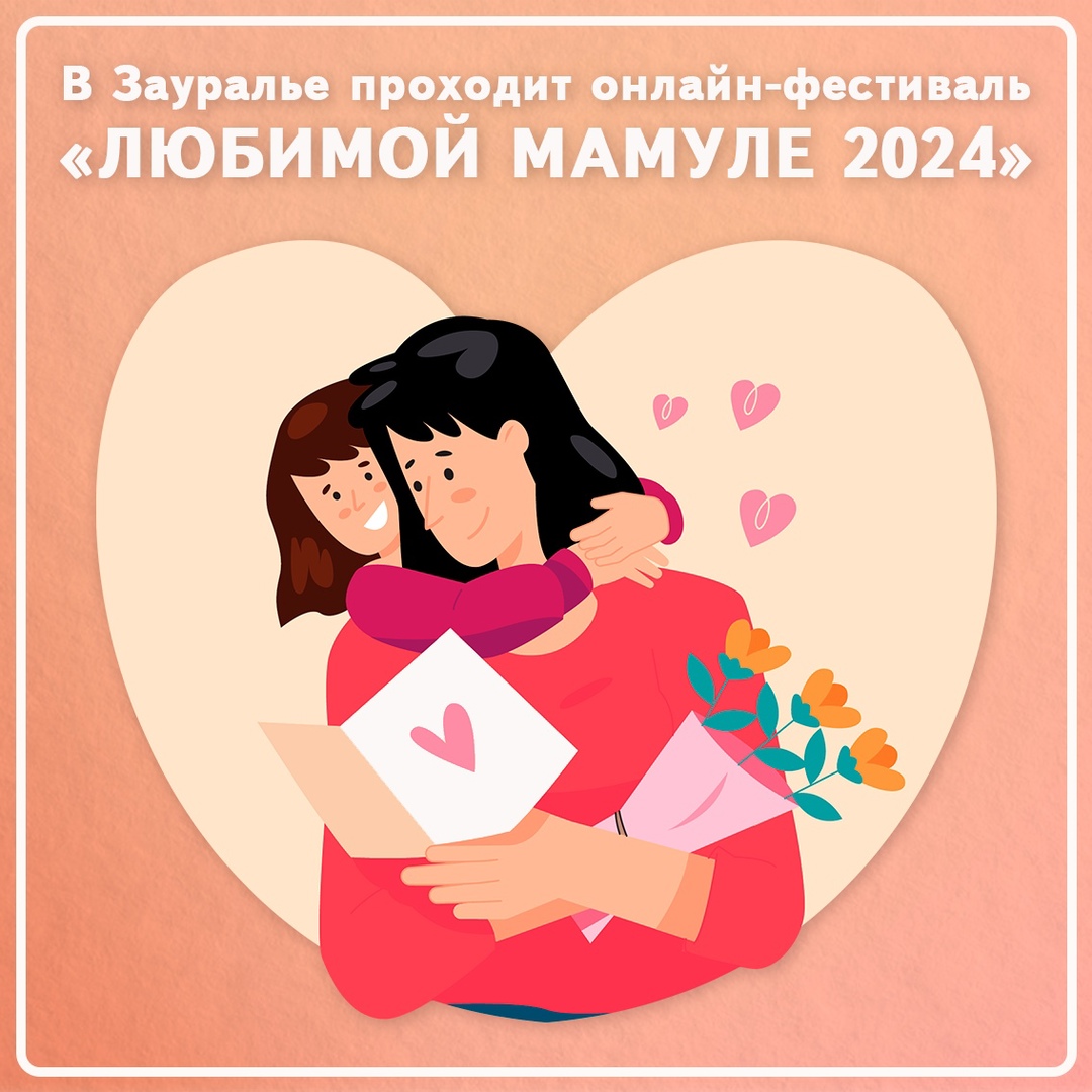 «Любимой мамуле 2024».