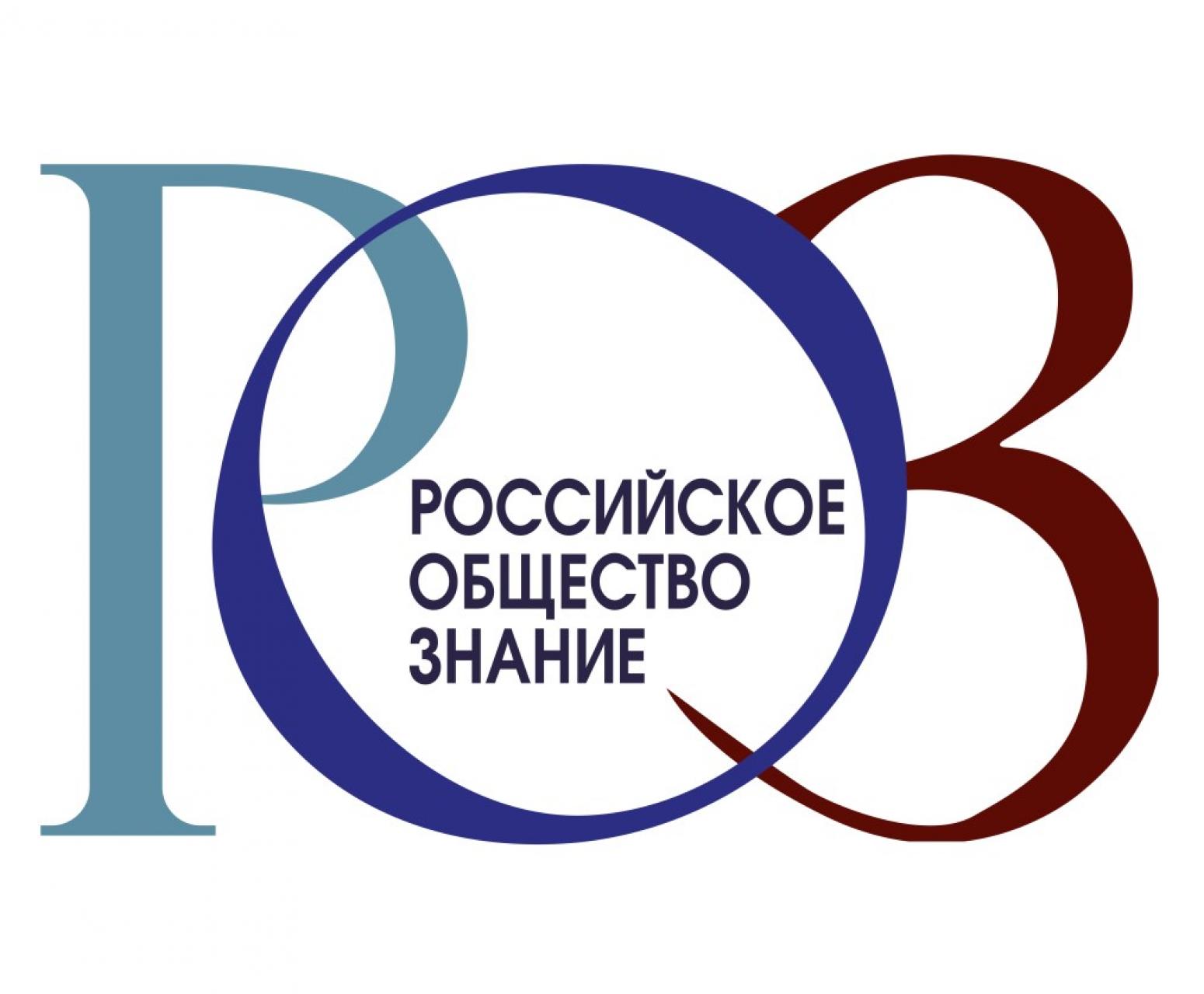 Кр общество. Российское общество знание. Общество знание логотип. Всероссийское общество знание. Российское общество знание эмблема.