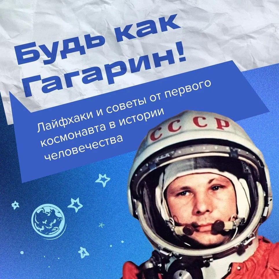 12 апреля — День космонавтики.