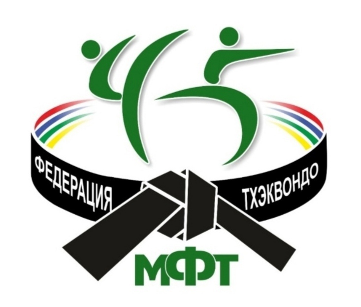 Чемпионат и Первенство города Кургана по тхэквондо МФТ