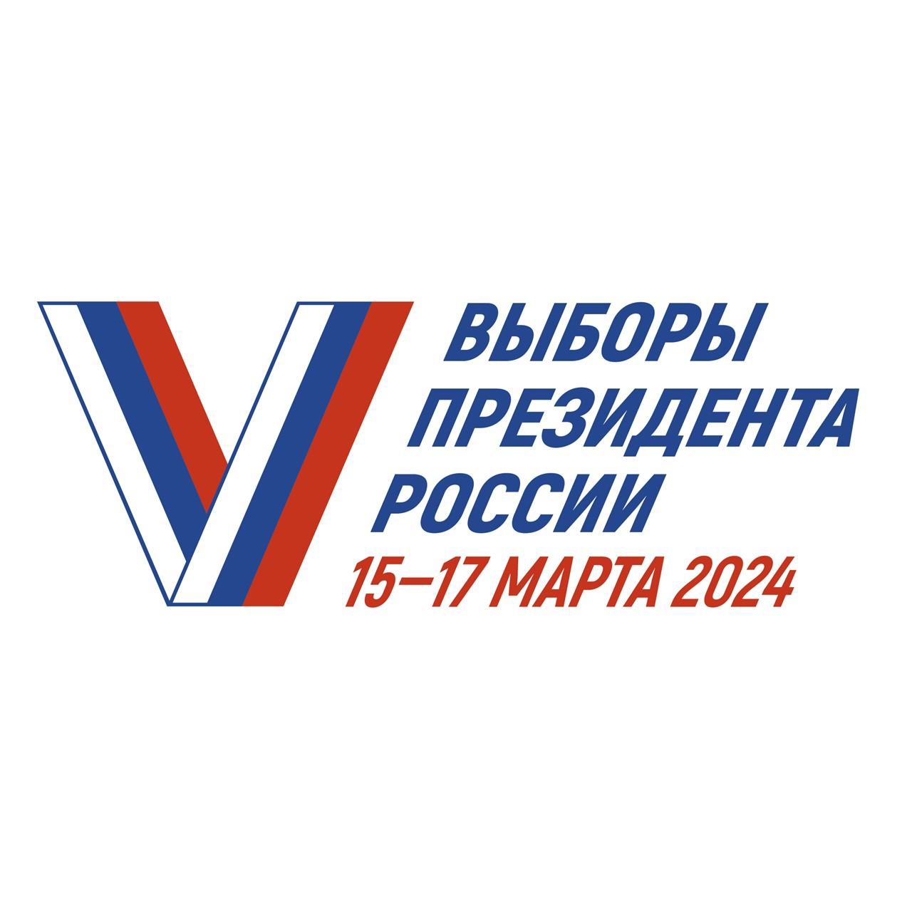 ВЫБОРЫ - 2024.
