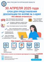 Стартовала декларационная кампания 2025 года.