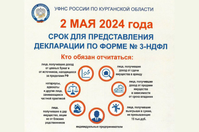 Продолжается декларационная кампания 2024 года по налогу на доходы физических лиц.