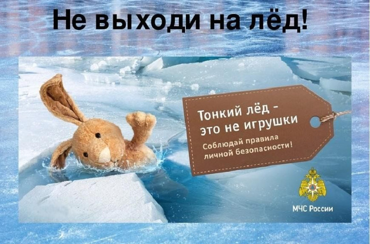 Осторожно - тонкий лед!.