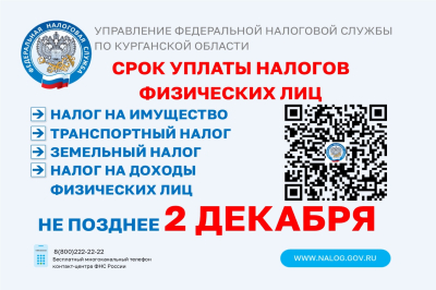 Заплатите налоги!.