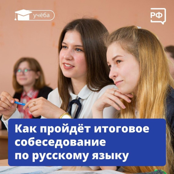 Как пройдет итоговое собеседование по руссскому языку.