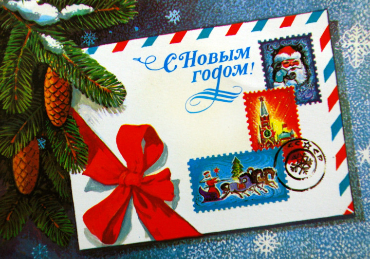 Новогодние письма и праздничные открытки.