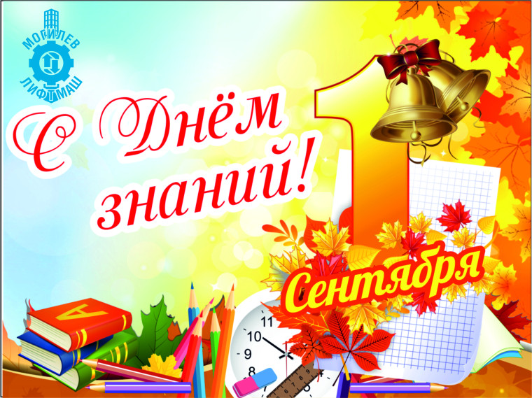 1 СЕНТЯБРЯ - "ДЕНЬ ЗНАНИЙ.