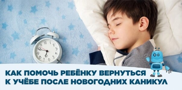 Снова в школу.