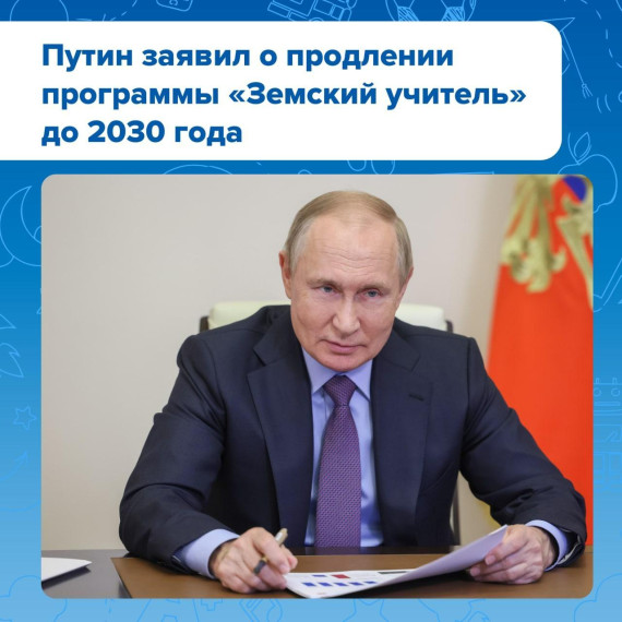 «Земский учитель».