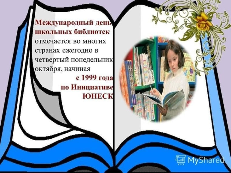 День школьных библиотек!.
